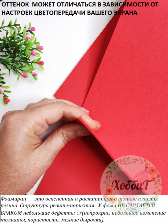 Фоамиран Корея 2мм., 50*50см. (алый)